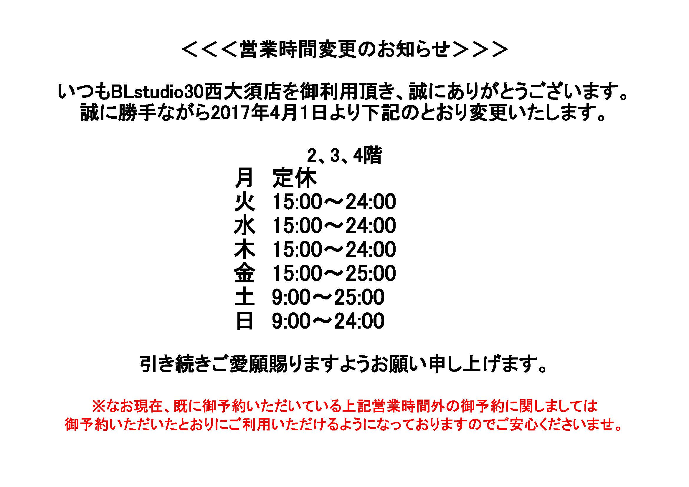 営業時間変更のお知らせ