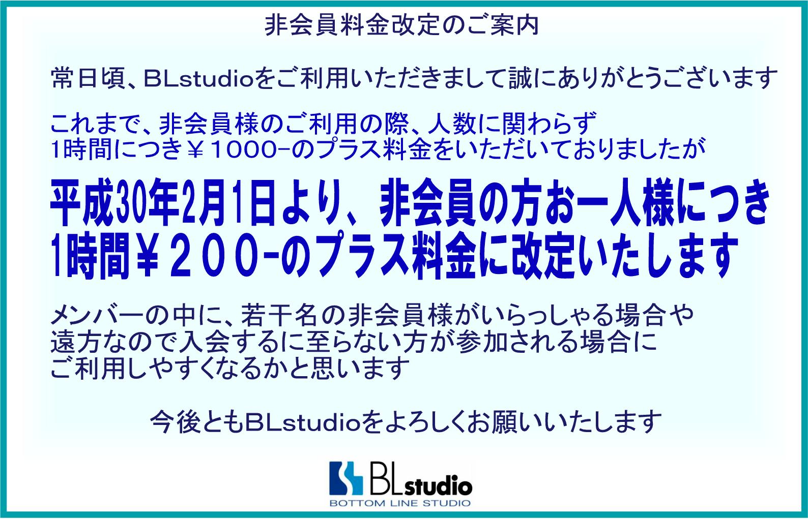 ビジター料金改定Ｊ