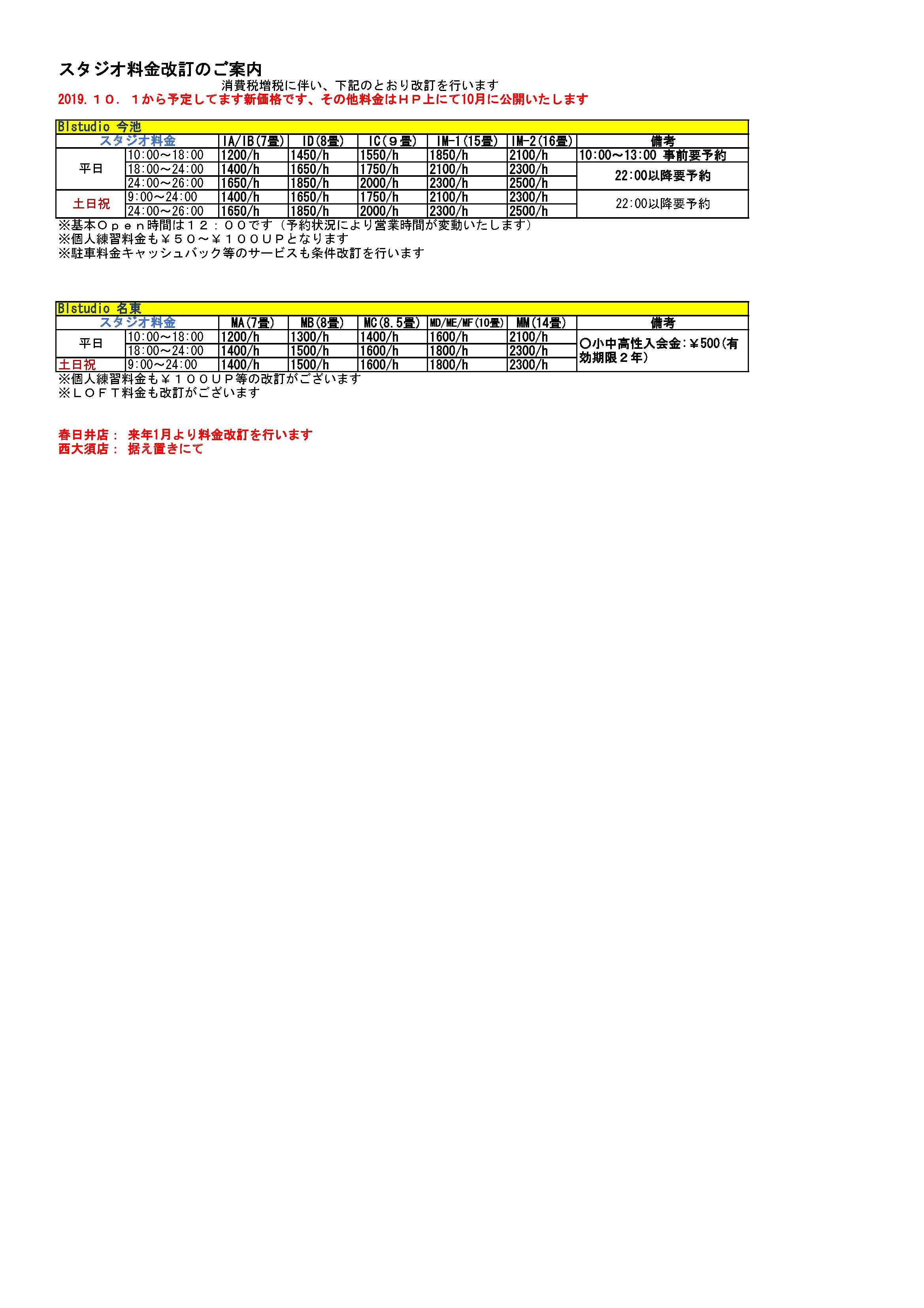 2019価格表BLstudio-3